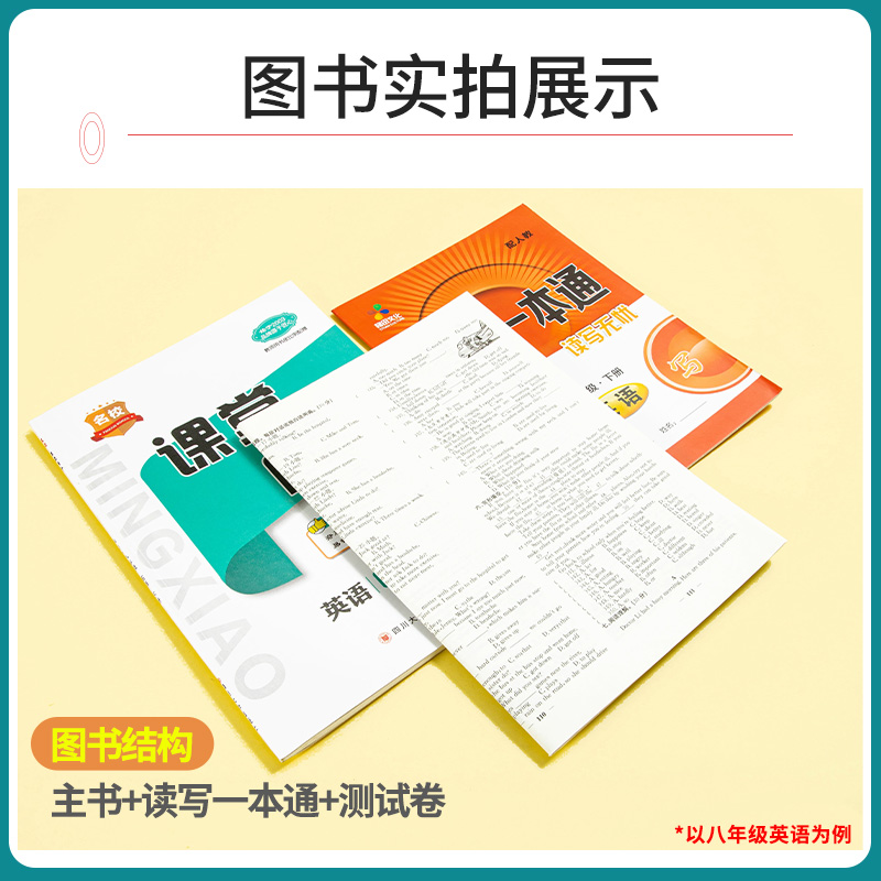 语文[人教版] 八年级下 [正版]2023新名校课堂内外初中版七年级八九年级上册下册语文数学英语物理化学政治历史地理生物高清大图