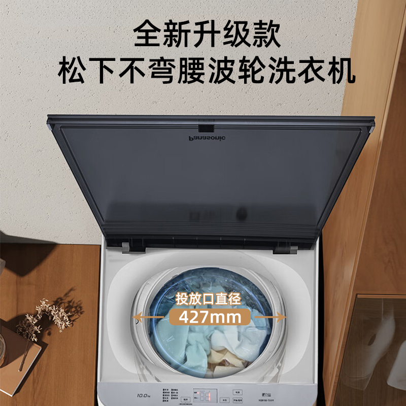 松下10公斤大容量全自动波轮洗衣机抗菌除螨柔洗智能洗祛渍桶洗净