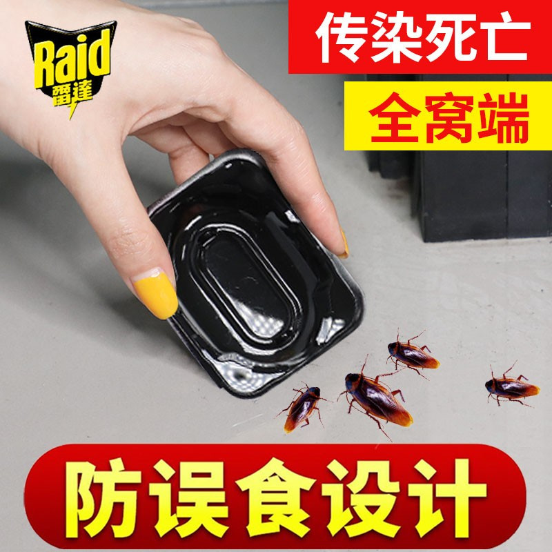 雷达(Raid)杀蟑饵剂有效杀蟑家用除蟑螂药贴灭蟑杀虫剂全窝端蟑螂屋蟑螂小强克星无毒厨房蟑螂胶饵 杀蟑饵剂 12片