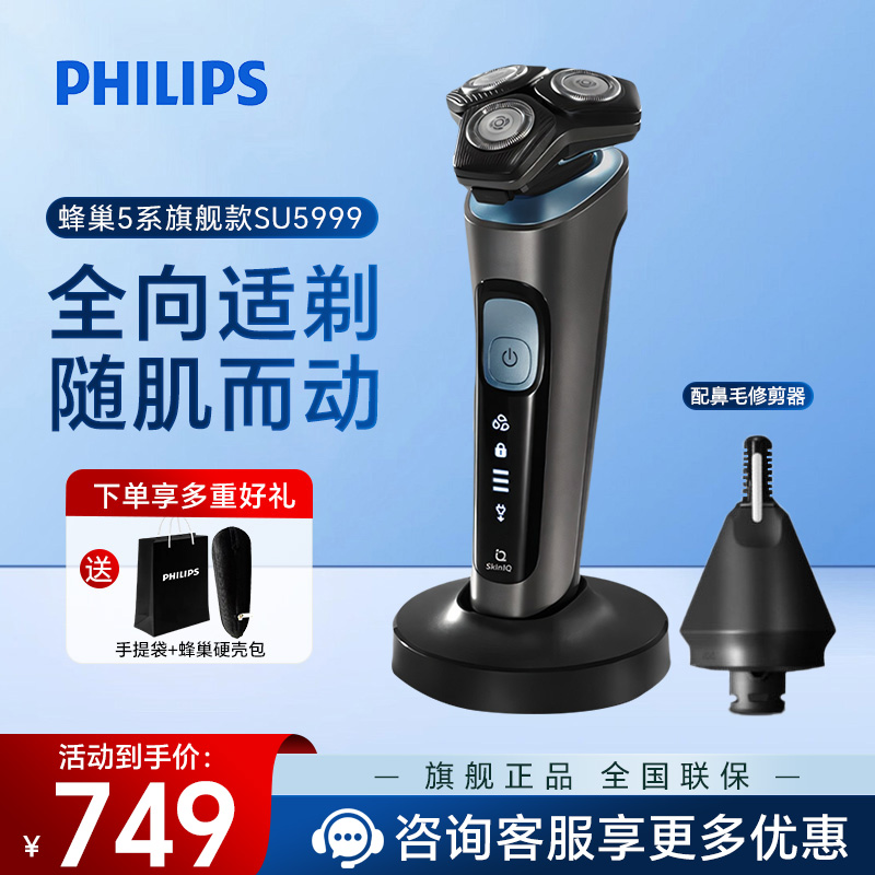 飞利浦（PHILIPS）电动剃须刀 SU5999/07