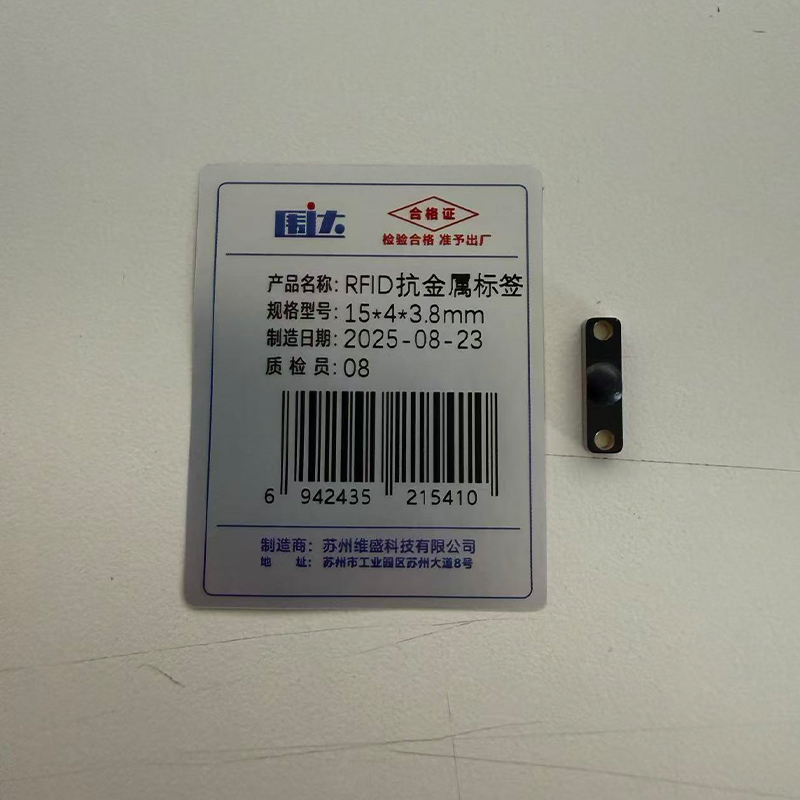 围达 RFID抗金属标签 15*4*3.8mm 个高清大图