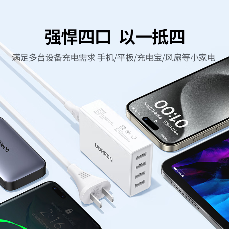 绿联(UGREEN)多口USB充电器插座6.8A快充头四口充电头插头适用苹果华为小米iPad平板手表 桌面款高清大图