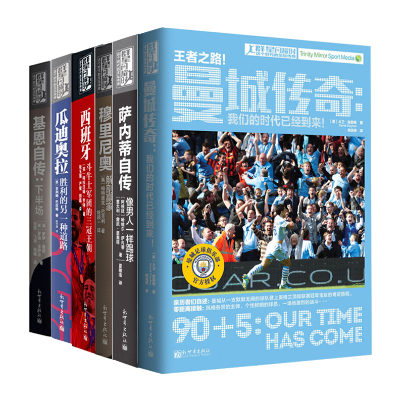 世界杯风云 [正版]任选欧洲杯卡塔尔世界杯足球你好世界杯世界杯风云诸神黄昏C罗传梅西传贝克汉姆自传等球星人物传记书籍群星高清大图