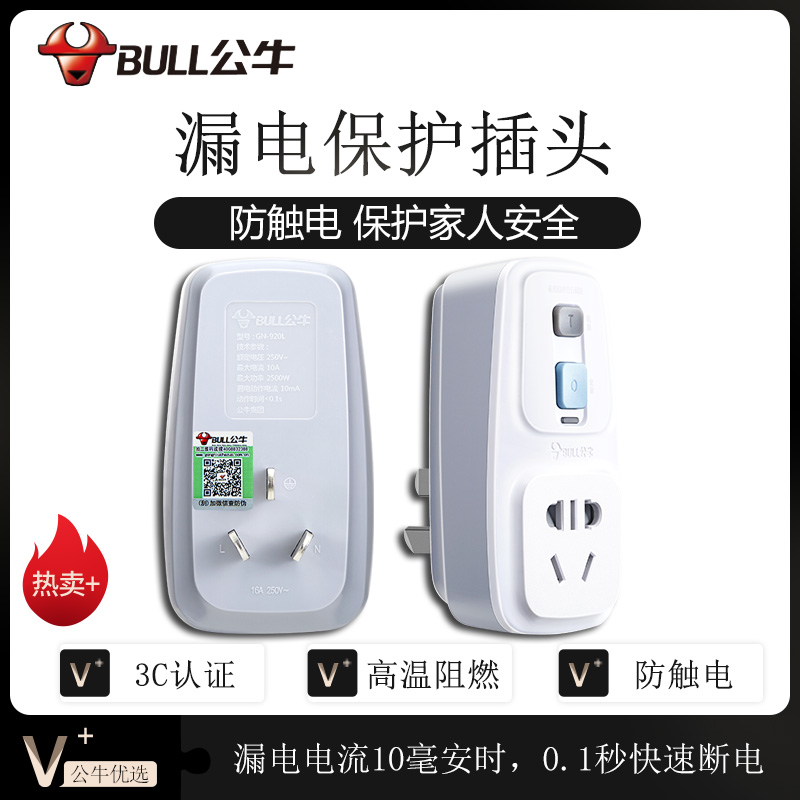 公牛(BULL)GN-920LD一位新国标防漏电保护插头16A热水器空调大功率无线插座/接线板/排插/拖线板/插排白色
