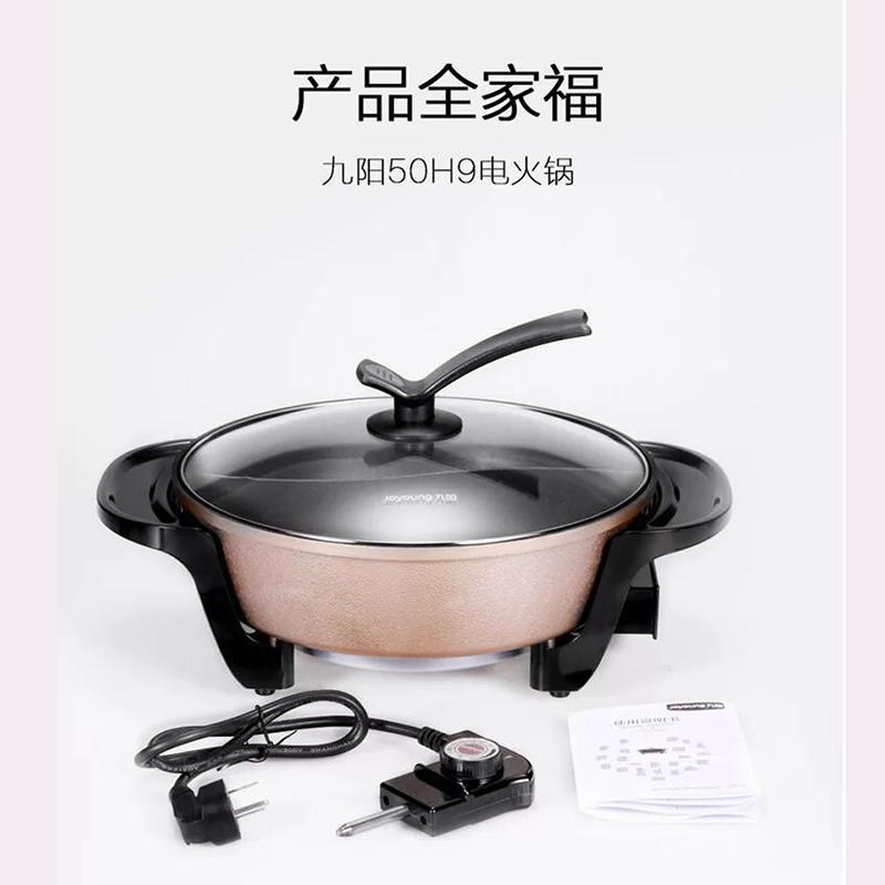 九阳(Joyoung)电火锅 JK-50H9 鸳鸯锅 荷叶不沾食品级涂层 自动断电支持温度调节 3-6人