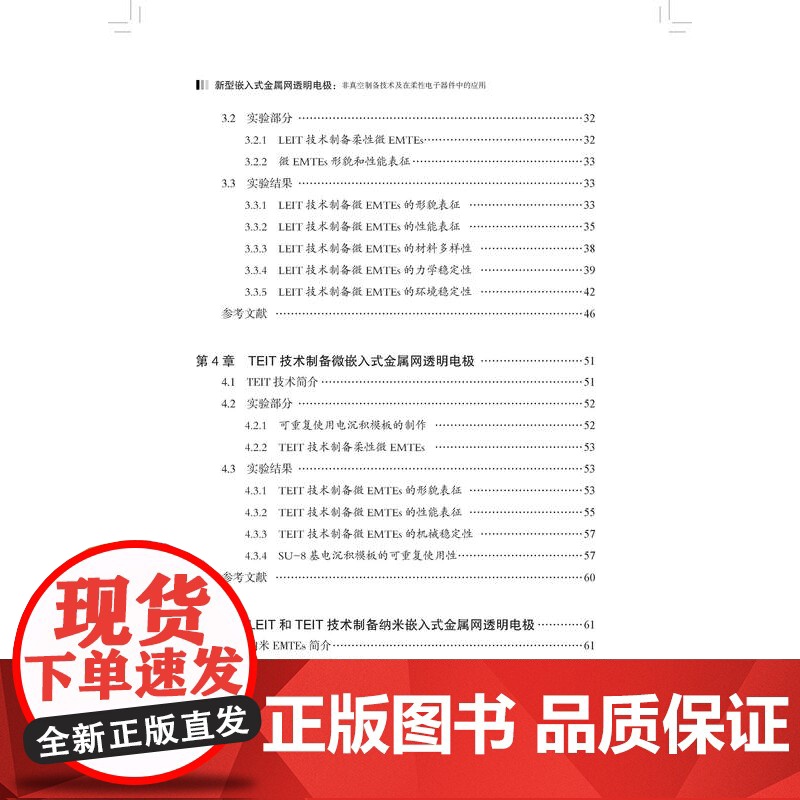 新型嵌入式金属网透明电极材料科技高新译丛,新型电极材料,透明电极高清大图