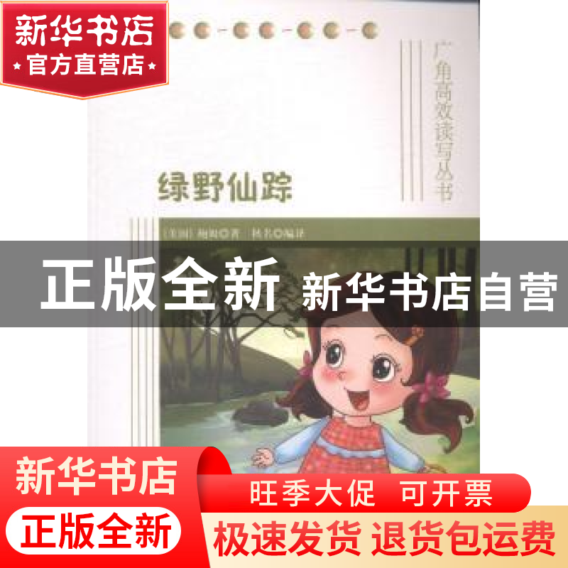 正版 绿野仙踪 (美)鲍姆著 海峡文艺出版社 9787555002550 书籍高清大图
