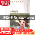 绿野仙踪