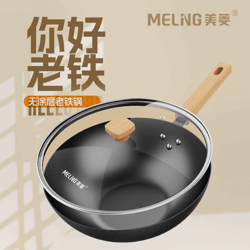 美菱你好老铁无涂层炒锅(MGJ-DCL3270) 32cm
