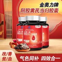[3瓶装]每优健萃阿胶黄芪当归胶囊改善营养性贫血好气色女人气血两虚0.42g*60粒/瓶
