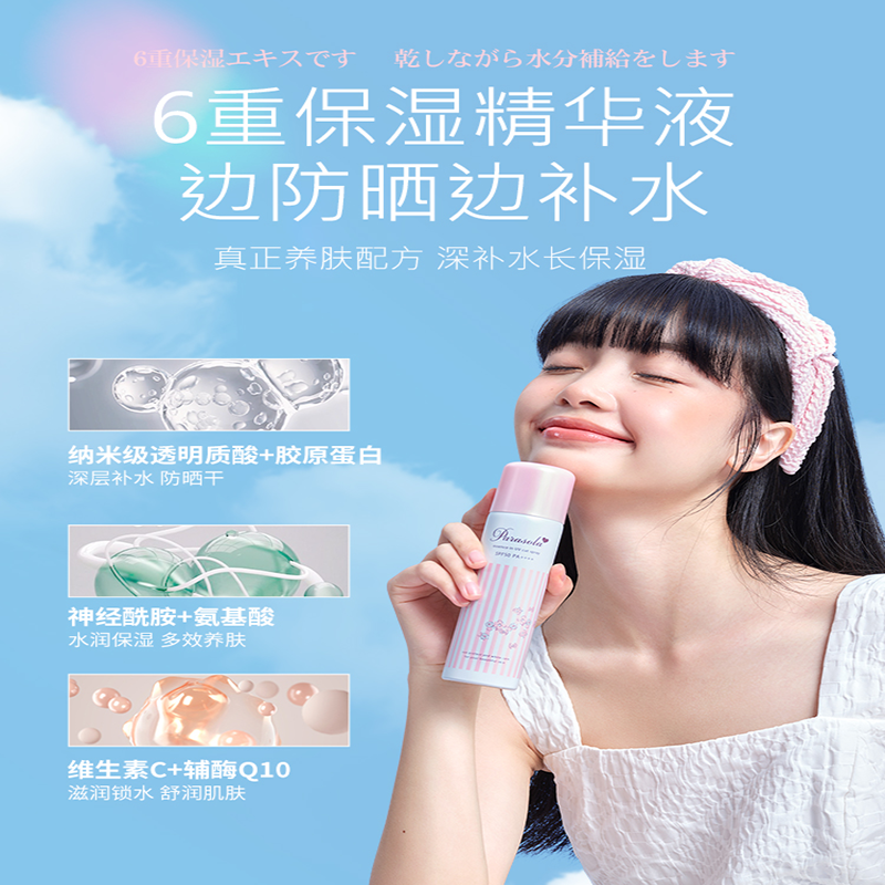 娜丽丝防晒喷雾140ml男女全身通用防紫外线夏隔离面部学生军训不油腻1高清大图