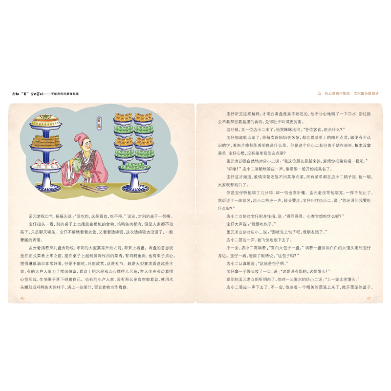 正版新书]古都“食”空大冒险 千年夜市的美食秘境荆方97875583129高清大图