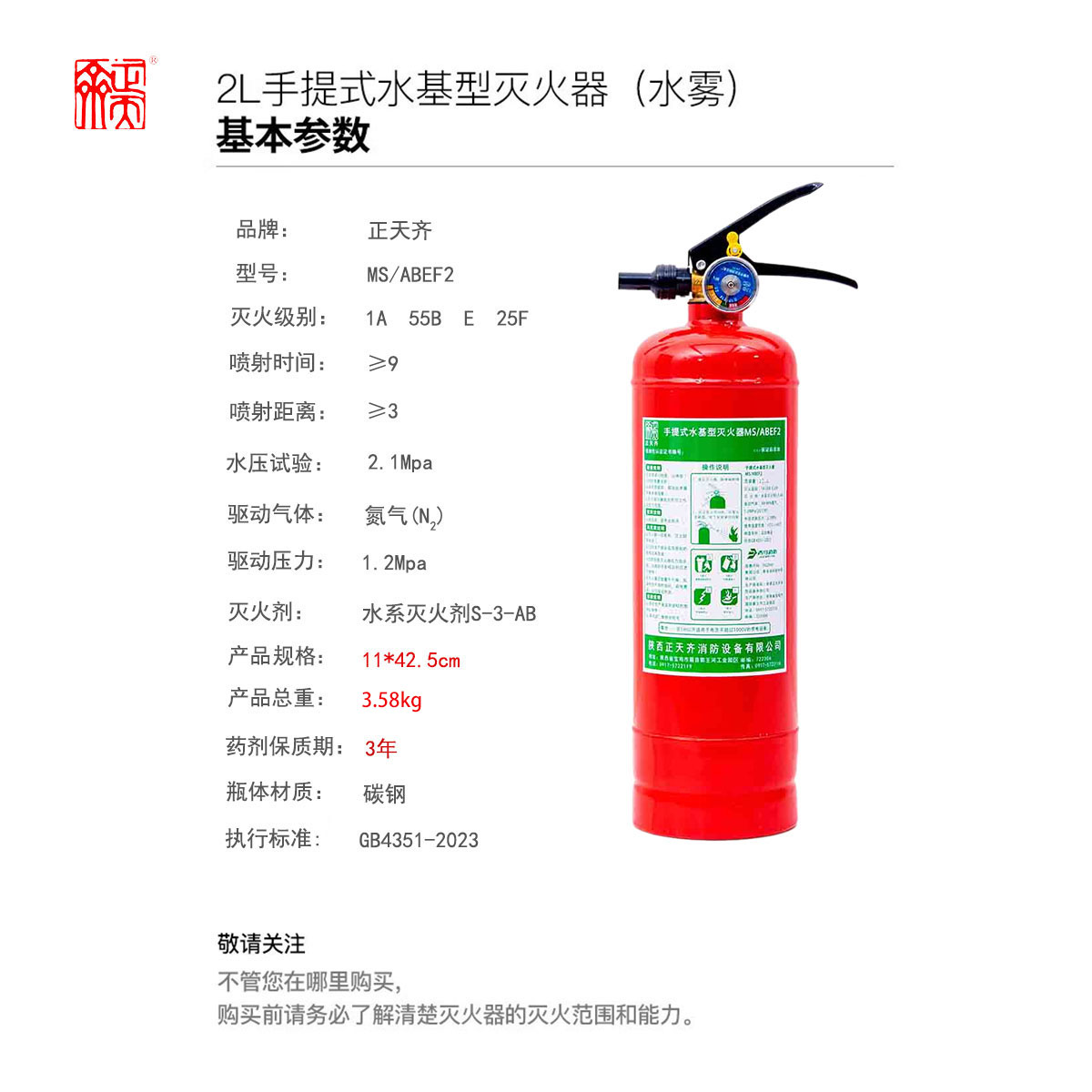 正天齐手提式水基 灭火器MS/ABEF2高清大图