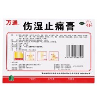 万通 伤湿止痛膏 7cm*10cm*2贴*4袋 风湿关节止疼止通膏疼痛膏贴活血 关节肿痛;风湿性关节炎 风湿骨科伤科