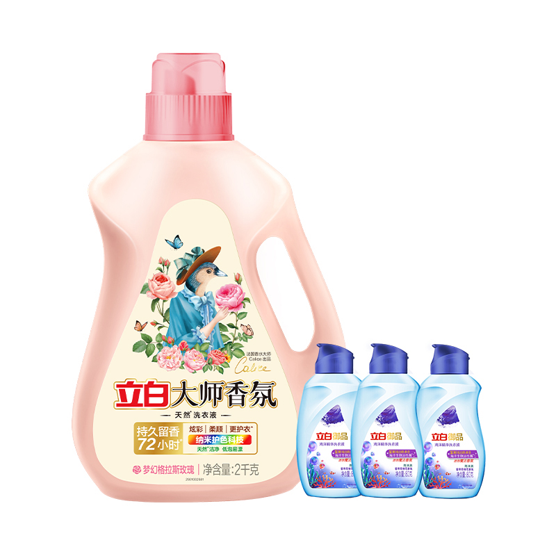 立白洗衣液持久留香大师香氛洗衣液2kg*1瓶+海洋御品手洗液80g*3瓶