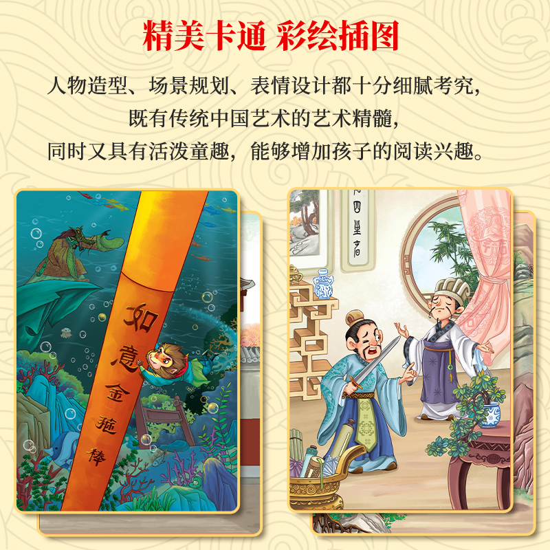 精装硬壳注音版(三国演义) [正版]漫画版四大名著原著小学生版全套4册带注音的古典文学三国演义红楼梦水浒传西游记连环画儿