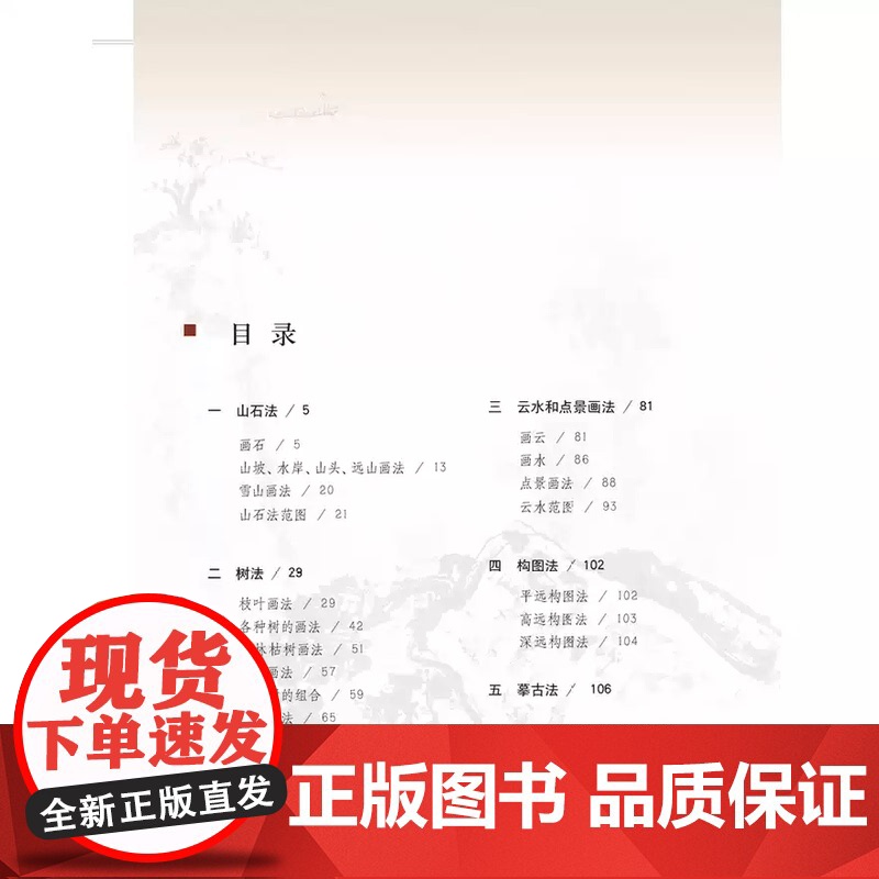 写意山水画课徒稿第二版顾坤伯写意山水画山石树木构图绘画技法教学现代国画名家山水画课徒稿范画册页作品临摹山水画入门读物教程高清大图