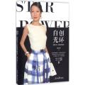 自创光环：品质女人自我养成术