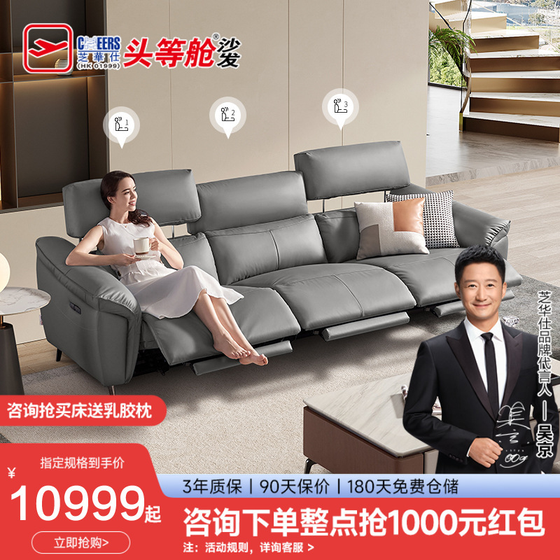 芝华仕头等舱现代简约真皮功能沙发意式极简大户型直排电动沙发11236