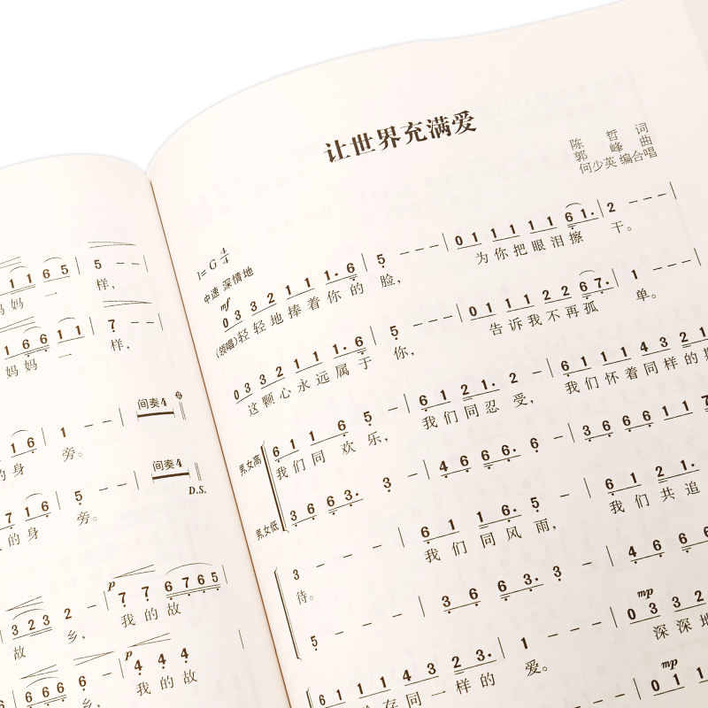 中老年合唱团 [正版]大字版 中老年合唱团 必唱歌曲精选集 老年人合唱歌曲 社区合唱红歌 合唱曲谱 新版增订 经典老歌红高清大图