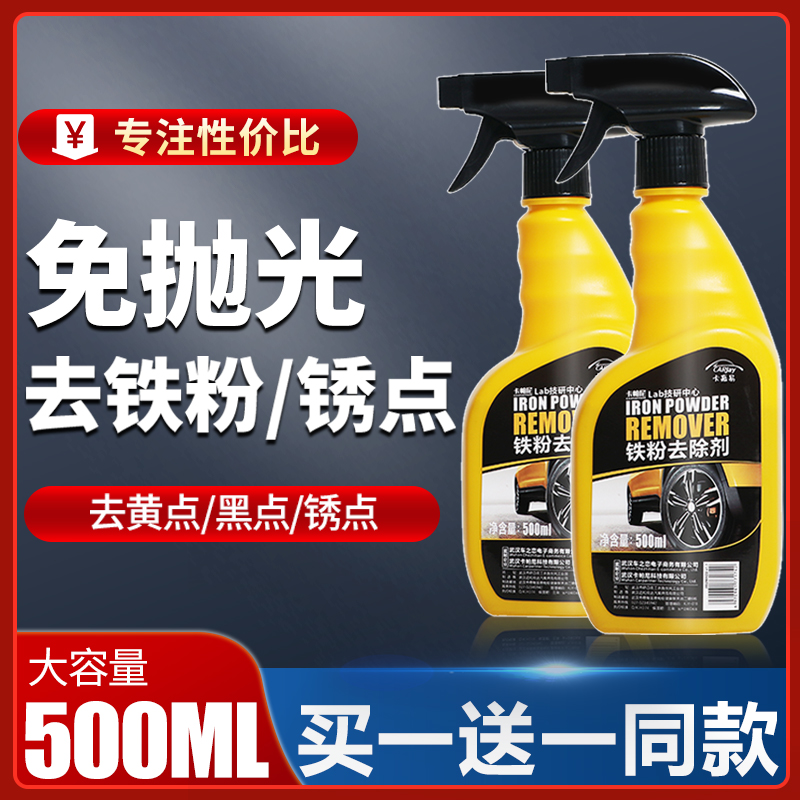 [补贴10%]铁粉去除剂汽车外清洗漆面氧化层除铁锈剂强力白色强力去污去黄点高清大图