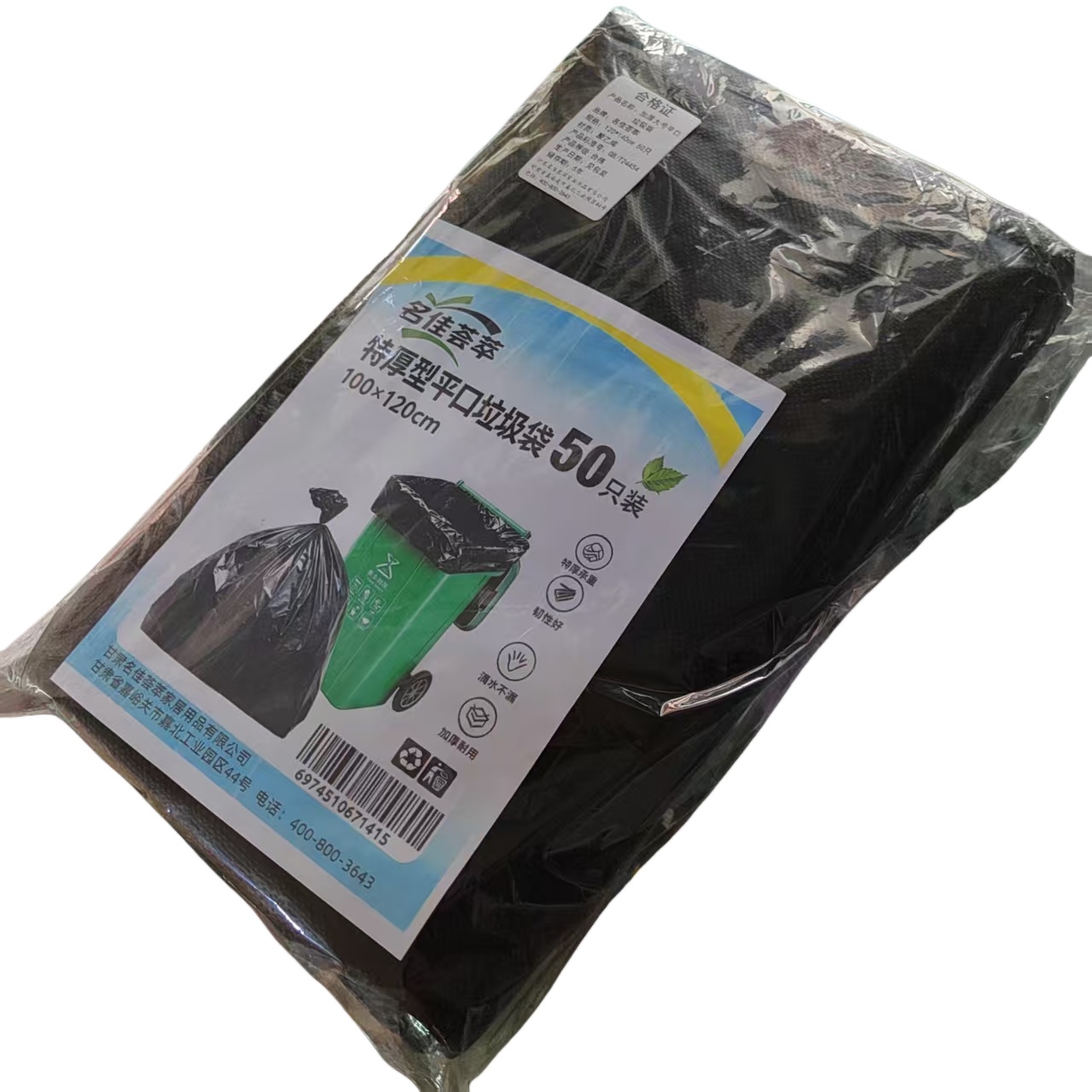 名佳荟萃 特厚型平口垃圾袋 100*120cm 50只 包高清大图