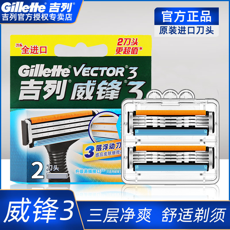 吉列剃须刀头威锋3系2刀头手动刮胡刀男士吉利锋速剃须刀头 威锋三2刀头高清大图