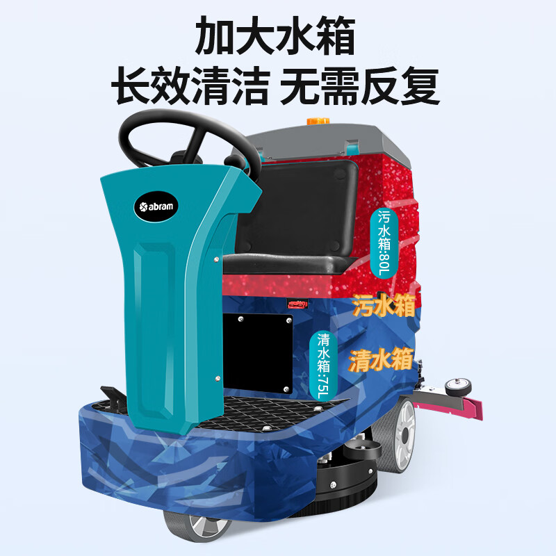 亚伯兰(abram)A750B-锂电款 驾驶式单刷盘洗地机 工厂商用拖地机洗地机物业保洁工业洗地机高清大图