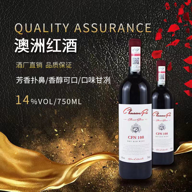 澳洲红酒川富臻品108干红14度750ml*葡萄酒