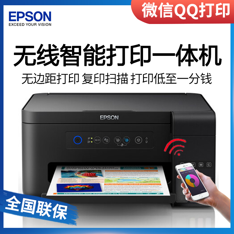 爱普生(EPSON)L4158/4156/4151/4153墨仓式智能无线照片打印机办公家用彩色喷墨一体机连供打印复印扫描替L485 L385 套一