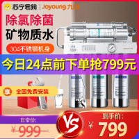 九阳家用厨房超滤机自来水过滤器超大流量净水器五级超滤矿物质水直饮机JYW-RC550全新升级不锈钢机身净化器