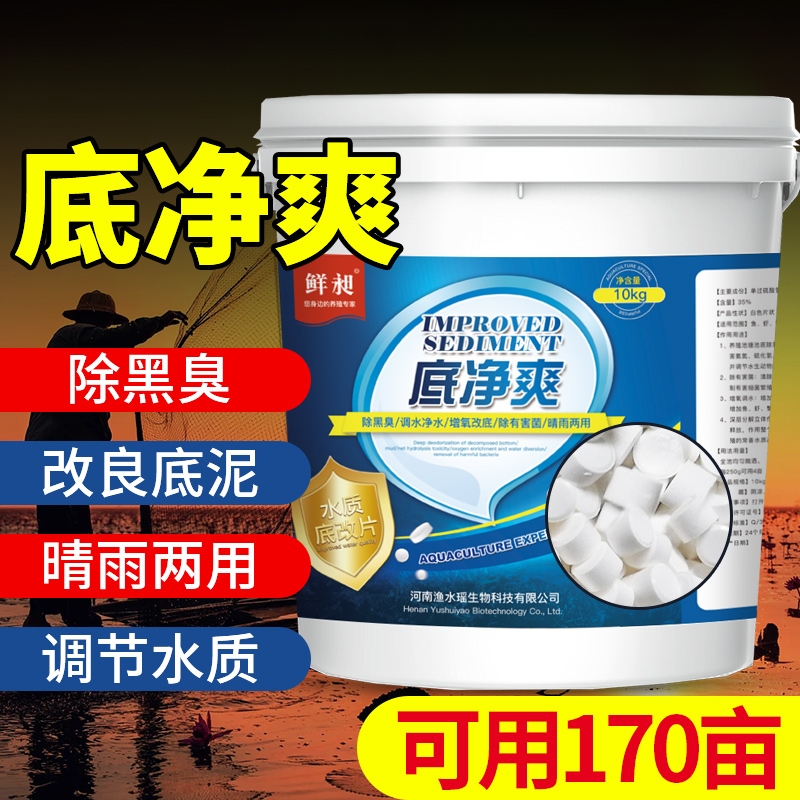 过氢钾复合盐底改片水产养殖鱼塘虾蟹塘改底除黑臭净水王增氧高清大图