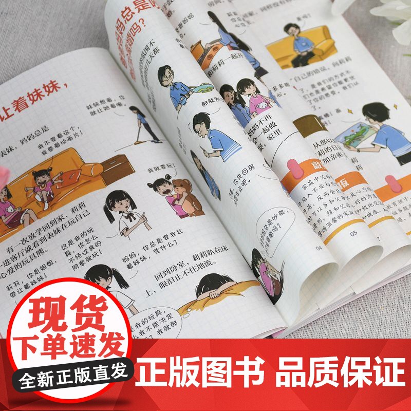 漫画妈妈给青春期女孩的成长指南 四川教育出版社高清大图