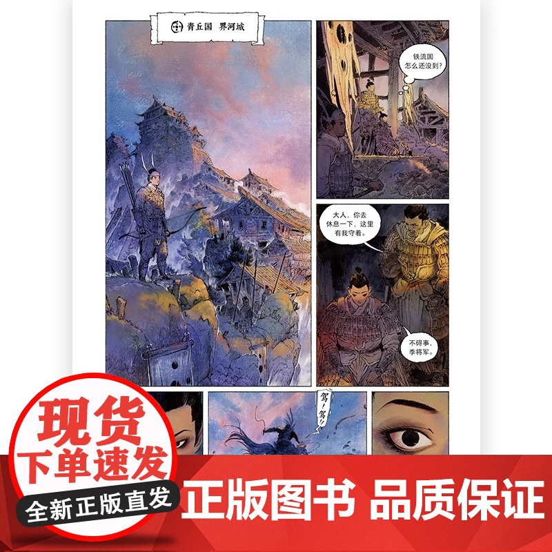 [央视网]山海戮1 吴青松国人原创长篇蒸汽朋克古典美学热血漫画图像小说书籍HL高清大图