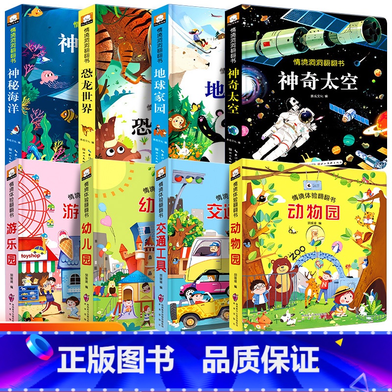 [第一辑]+[第二辑] [正版]立体书儿童3d立体书绘本故事书3–6岁适合2岁宝宝看的书籍婴儿早教益智幼儿园4一6一岁半高清大图