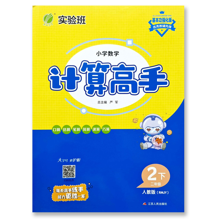 人教版计算高手 五年级下 [正版]实验班计算高手1一2二3三4四5五6六年级上下册语文数学人教版默写高手练习题同步练习辅高清大图