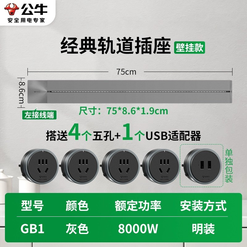 公牛桌面内嵌轨道插座GB1[明装]灰色75cm+4个五孔+USB 嵌入式暗装无线电力导轨滑动可移动插排