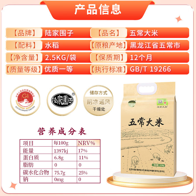 陆家村大米2.5kg(112)高清大图