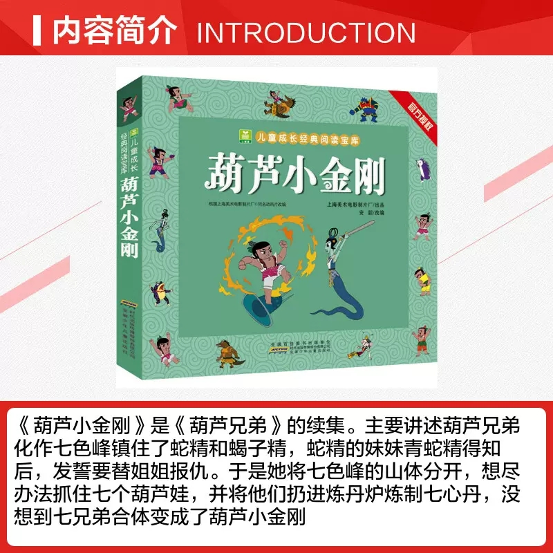 葫芦小金刚 [正版]任选小树苗儿童成长经典阅读宝库中国经典动画片连环画童话故事大闹天宫哪咤传奇雪孩子葫芦小金刚幼儿童绘本高清大图