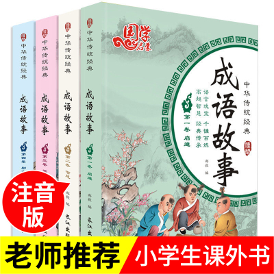 国学启蒙成语故事 郑毅著 摘要书评在线阅读 苏宁易购图书