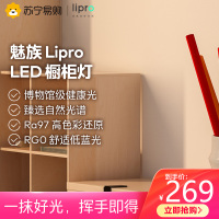 MEIZU 魅族 Lipro 橱柜灯（电池供电版）简易安装 人体智能感应 适用于厨房玄关书桌衣柜