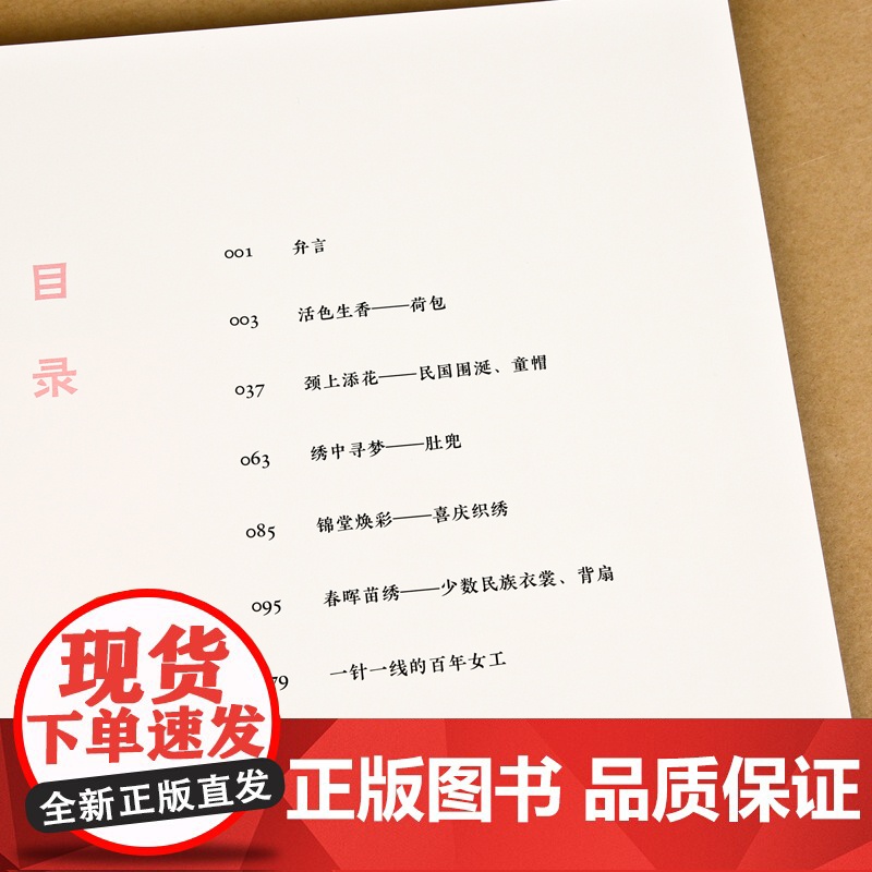 [主编签名限量版]民艺中国女红 杭间吴光荣主编 荷包民国围涎童帽肚兜喜庆织绣传统文化书籍母亲手工艺术 中国美术学院出版社高清大图