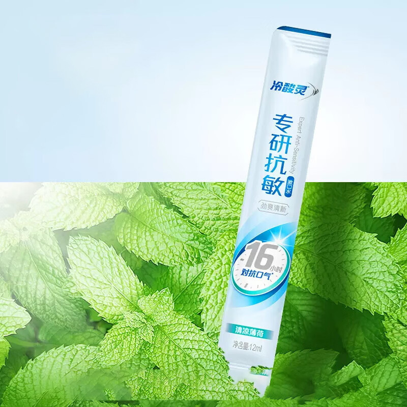 冷酸灵漱口水深度清洁口腔减少细菌水果香型3袋(12ml*9条)高清大图