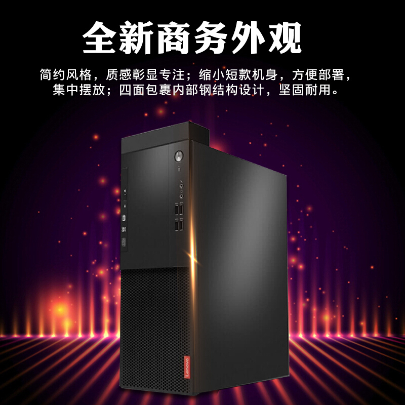 联想(Lenovo) 定制版启天M425办公台式电脑