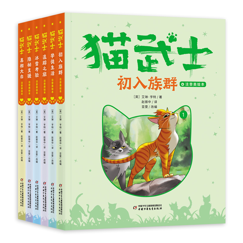 [首部曲]猫武士注音版 [正版]书店猫武士注音版美绘本 全套首部曲6册 奇幻动物小说故事书小学生一二三年级阅读课外书读必高清大图