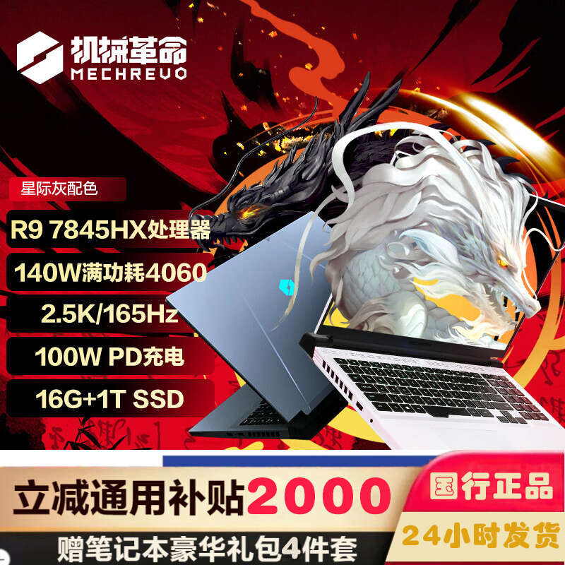 机械革命 蛟龙16 Pro 16英寸专业电竞游戏本笔记本电脑 定制(R9-7845HX 64G内存 1TB固态 RTX4060 8G独显 165HZ 2.5K屏)灰色