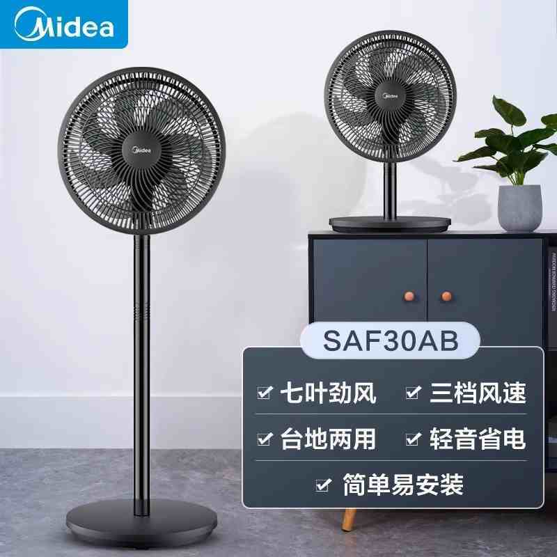 美的(Midea) 电风扇家用7叶落地扇 摇头电风扇循环风扇通风大风量电扇(台地两用) 黑色丨SAF30AB