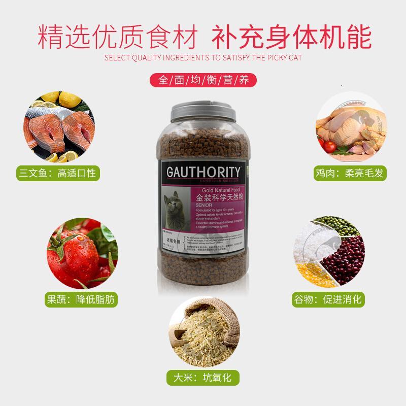 猫粮天然老年猫粮5.5磅 金装科学成猫猫粮英短波斯加菲折耳布偶老猫粮