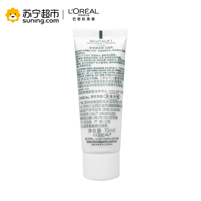欧莱雅(LOREAL)复颜洁面乳 15ml 中样 非卖品(赠品请勿购买)