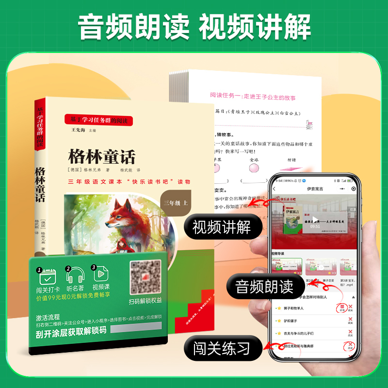 [三年级上册]格林童话 [正版]当天发货名校课堂快乐读书吧三年级上册稻草人格林童话安徒生童话人教版小学生课外阅读必读书籍